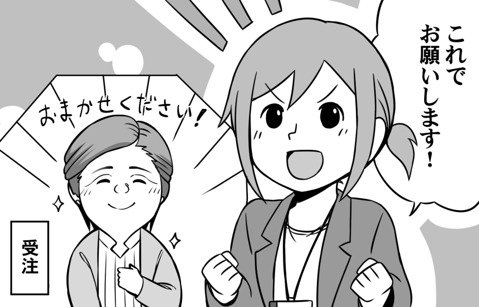 ご発注