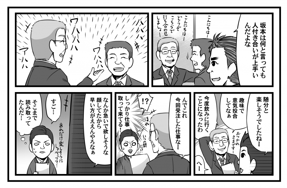 コンパスの仲間たち：さかもっさん