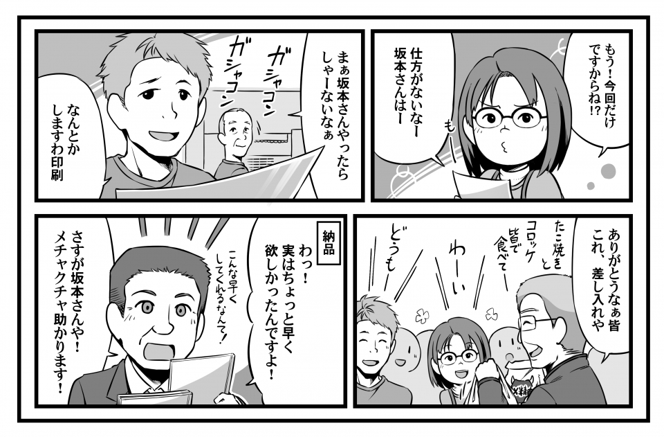 コンパスの仲間たち：さかもっさん